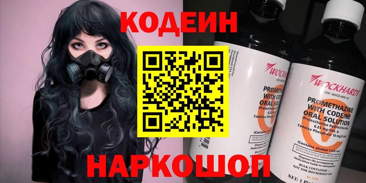 Codein Purple Drank Усолье-Сибирское