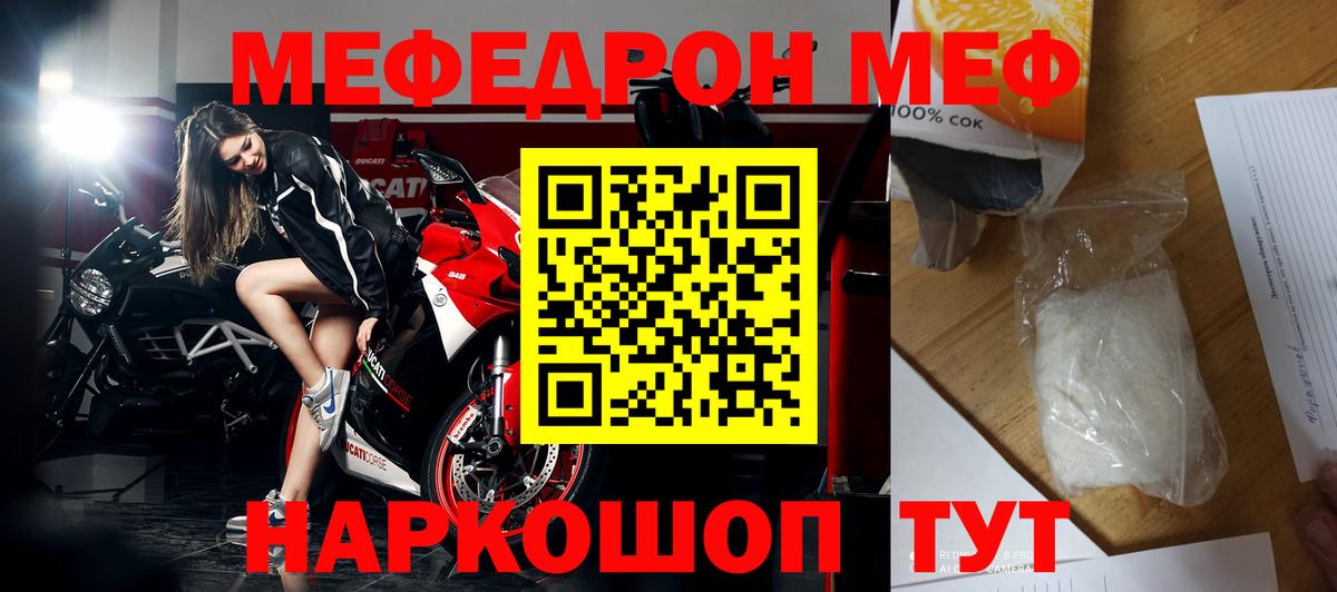Меф мука Усолье-Сибирское