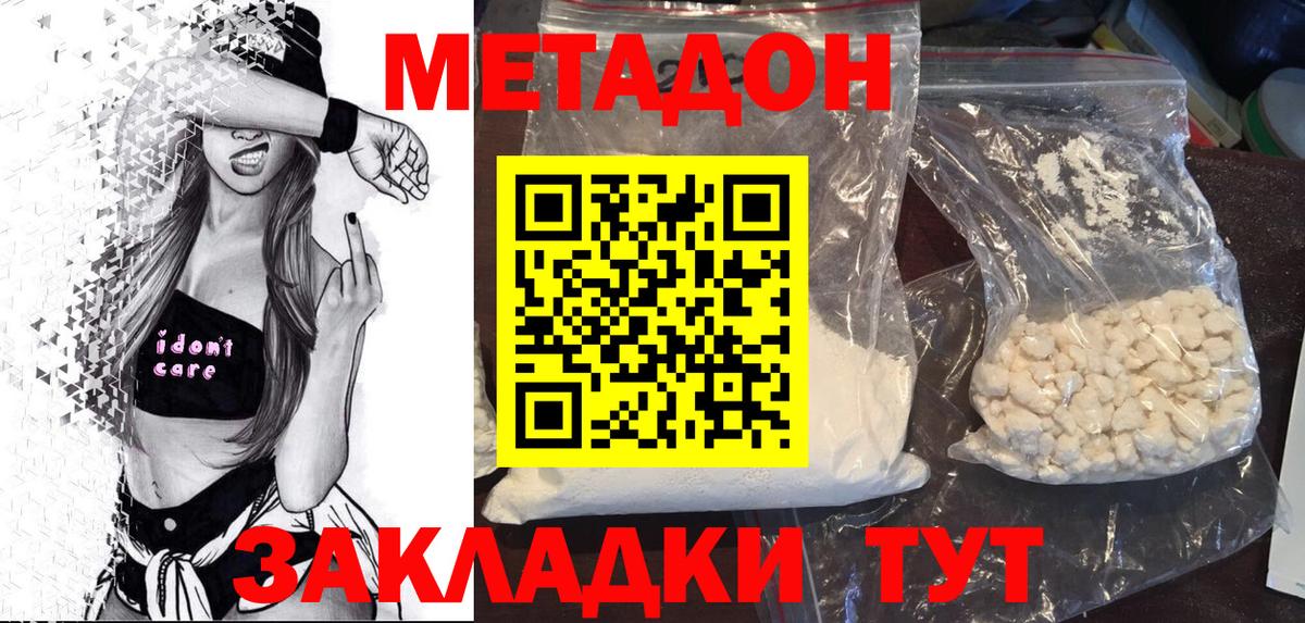 МЕТАДОН methadone  Вход с VPN  Усолье-Сибирское  Метадон кристалл 
